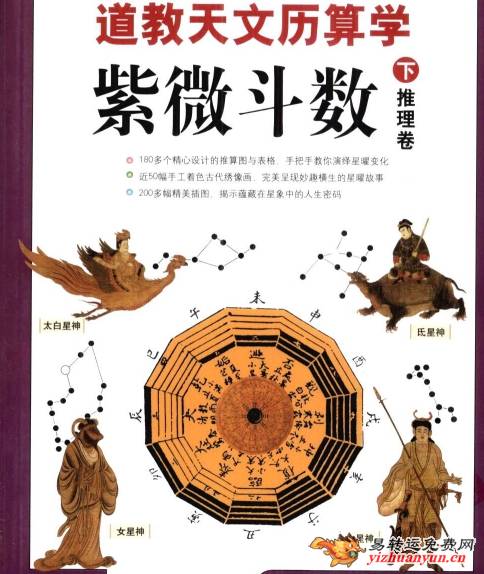 《图解紫微斗数》PDF全书免费下载