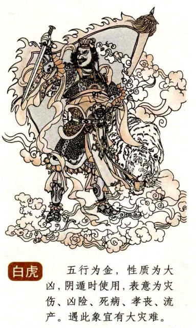 奇门遁甲八神之白虎介绍