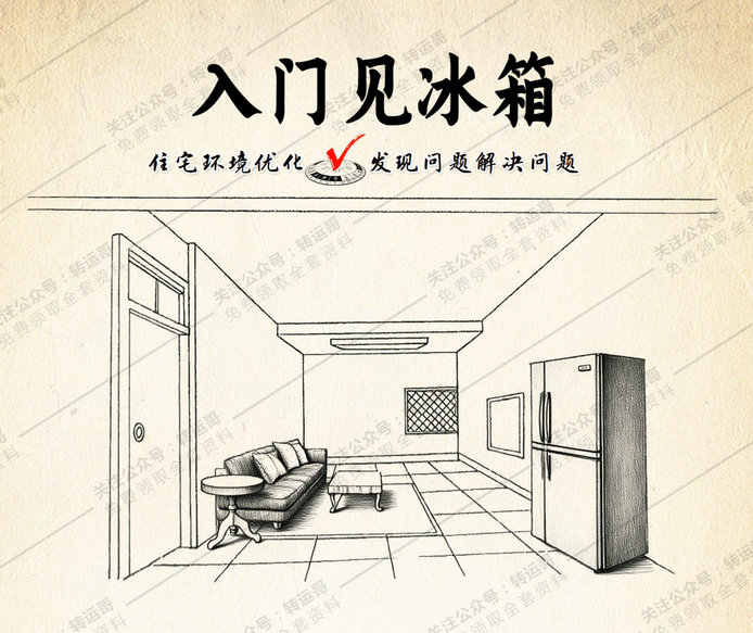 开门见冰箱(门冲冰箱)